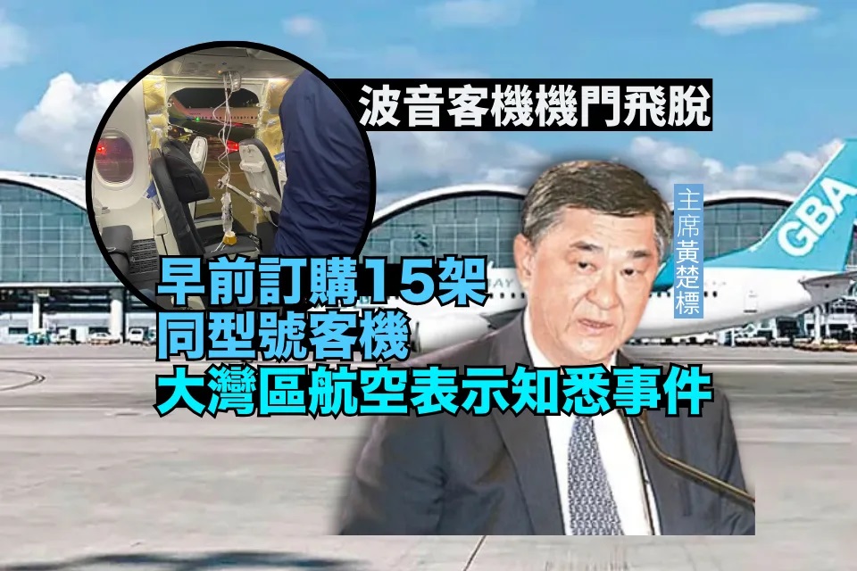 大灣區航空訂購15架波音737 MAX 9客機 相信波音會認真處理事件.jpg