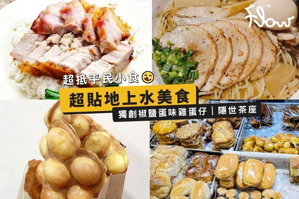 sheung-shui-food-recommendations-feature-image.jpeg