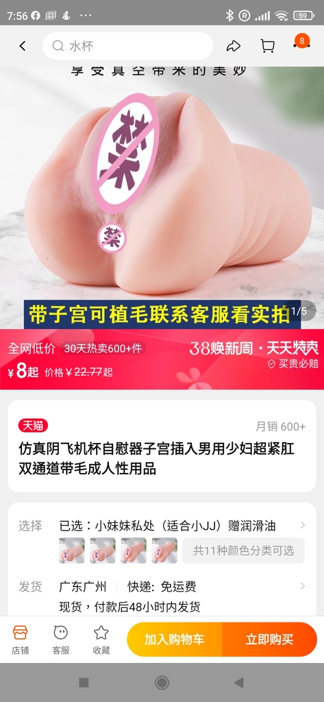 Screenshot_2023-03-08-07-56-42-060_com.taobao.taobao.jpg