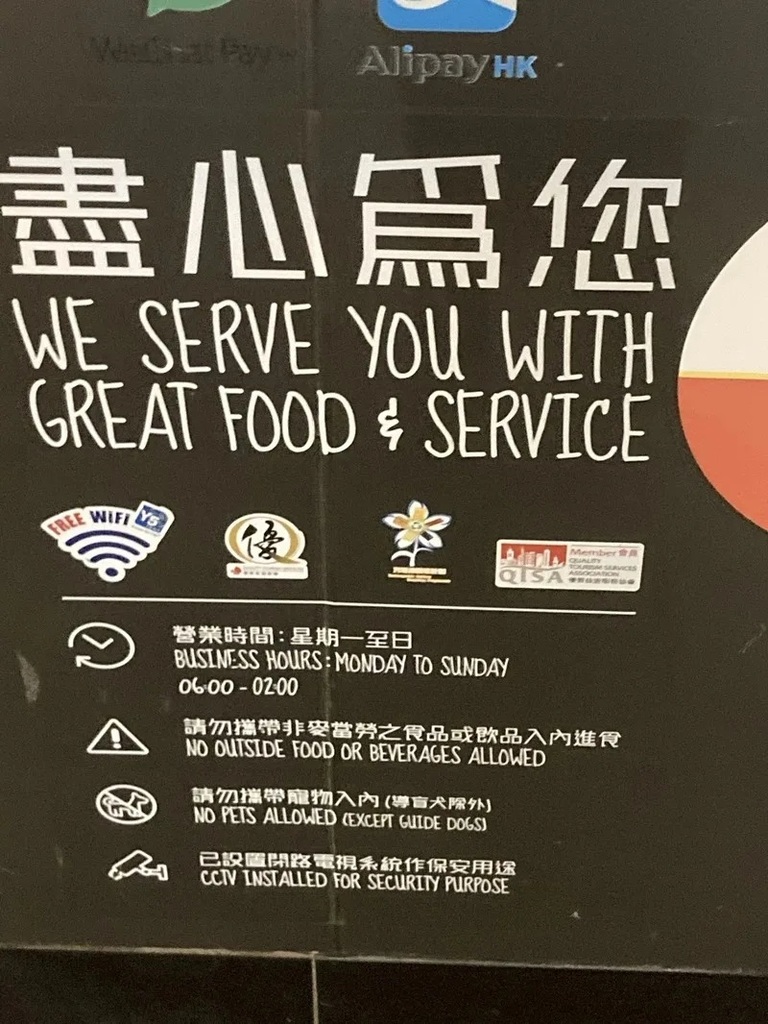 4   麥當勞店內有告示列明不准在店內享用外來食物。.jpg