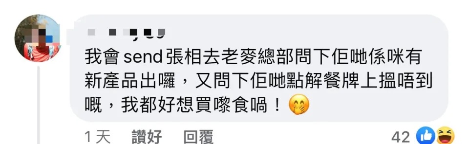 5 有網友表示會就事件向麥當勞查詢。.jpg