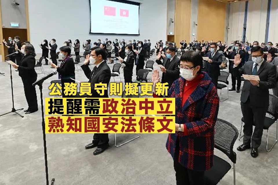 政府擬更新公務員守則 全體公務員應熟知香港國安法條文.jpg