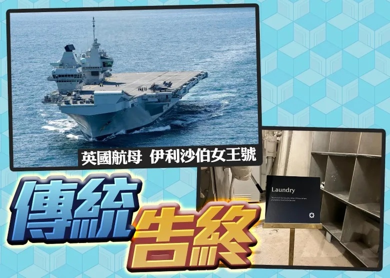 憂華竊機密 英國禁香港洗衣工上軍艦.jpg