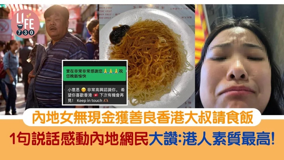 內地女飯後無錢比遇上善良大叔 代付款兼講1說話感動眾人：港人素質高.jpg.jpg