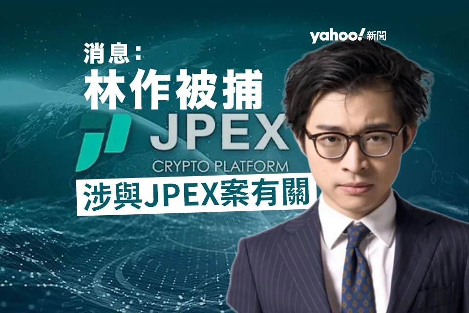 1 JPEX 風波｜消息指林作被捕 警搜中環辦公室.jpg