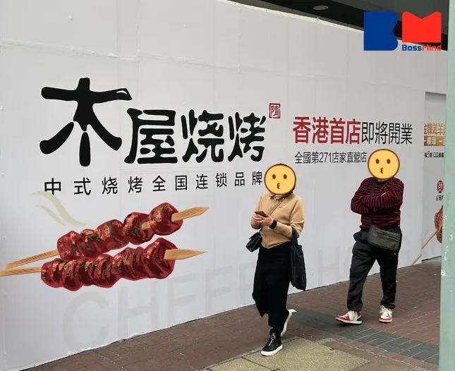 南下攻港｜內地木屋燒烤26.8萬租旺角地舖 作為香港首間分店.jpg