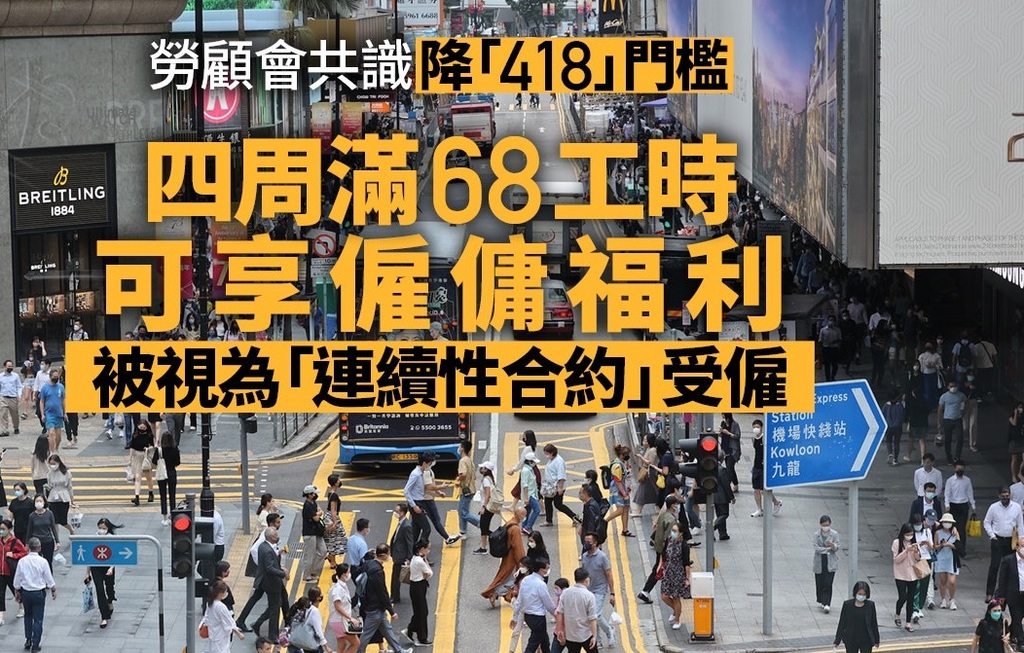 勞顧會同意「418」改為「468」 勞方︰可接受但未盡善盡美.jpg