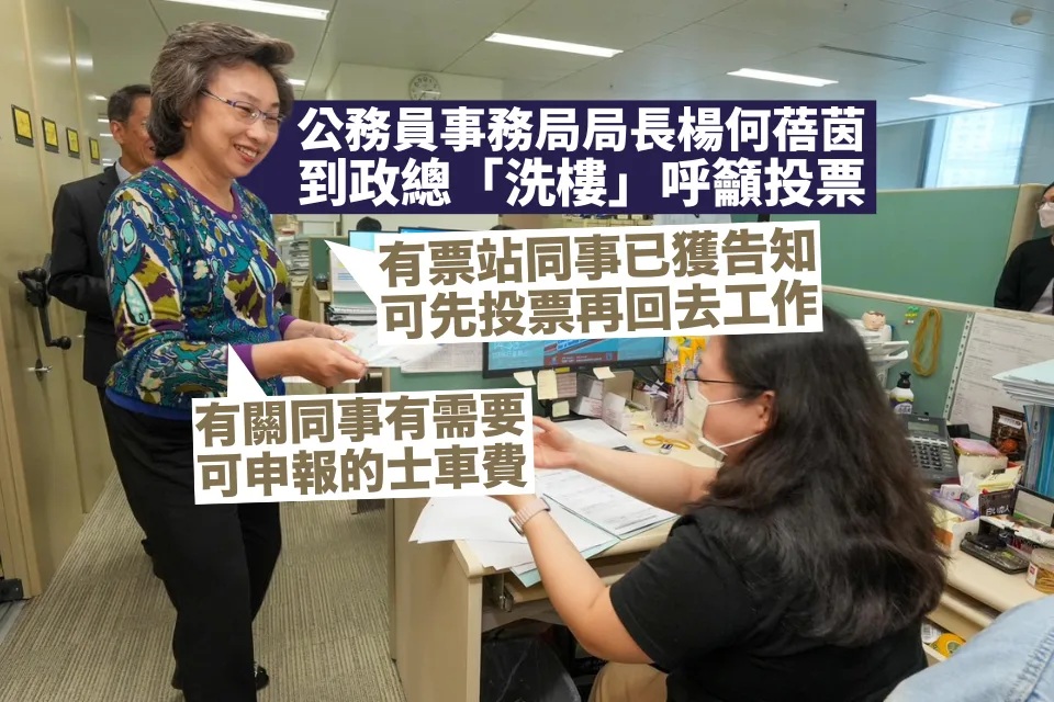 區議會選舉｜楊何蓓茵得知有同事獲通知可先投票再返回工作.jpg