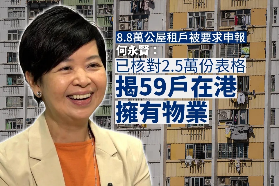 1700宗公屋租戶未交回申報表 何永賢指200住戶已交回單位.jpg