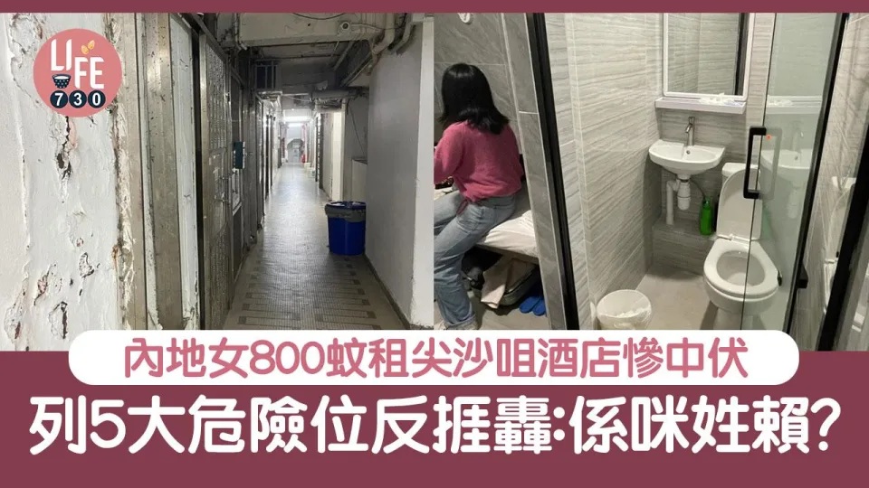 內地女800蚊租尖沙咀酒店 列5大中伏位反被網民怒轟：自己唔識揀！.jpg.jpg