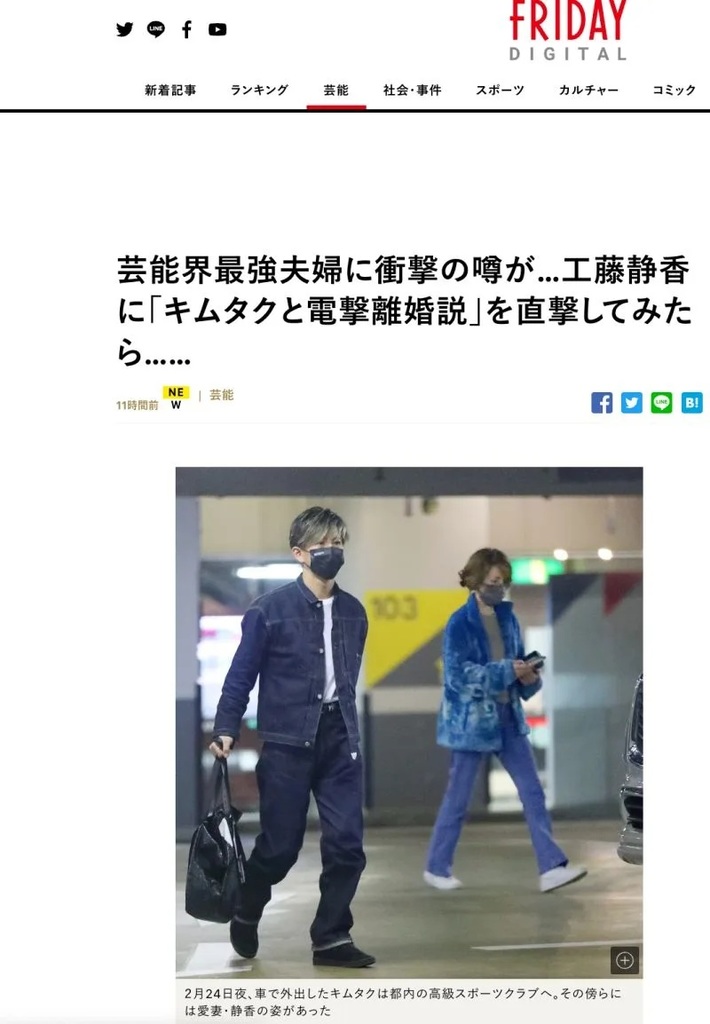 3 《Friday》上週報導木村拓哉跟工藤靜香久未同框，1月就傳出離婚謠言。.jpg.jpg