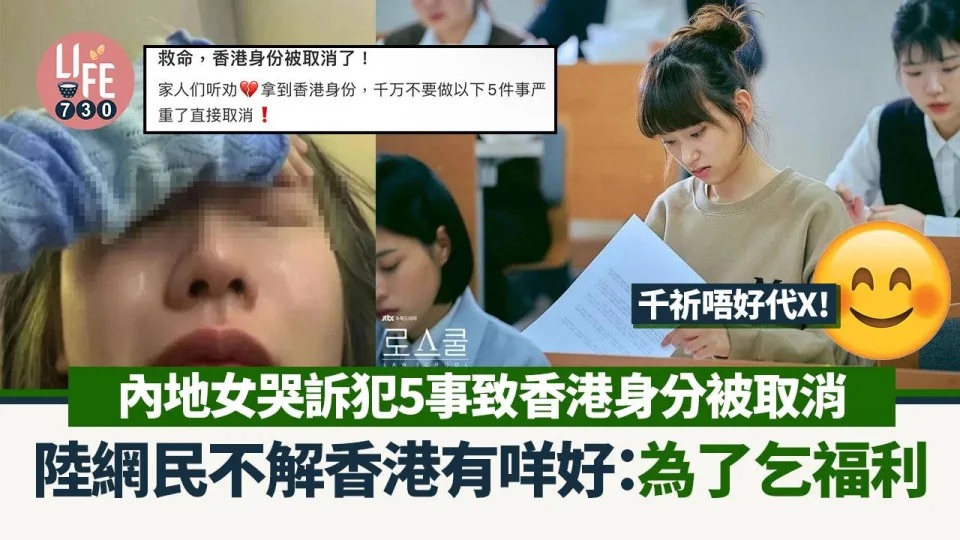 內地女哭訴香港身分被取消 警告切勿犯5事 陸網民突嘲：香港身分一點都不好.jpg.jpg