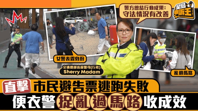 亂過馬路被便衣女警截停 男子拔足逃跑.jpg