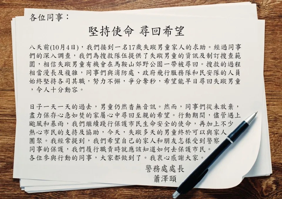 3　失蹤一周的曾憲哲獲救，警務處處長蕭澤頤向同袍發出感謝信。（香港警察 Facebook 圖片）.jpg.jpg