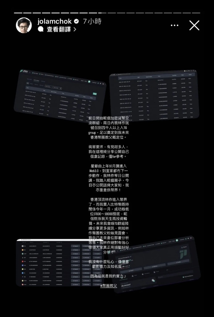 10 林作在 7 月曾經表示，要成為「幣圈教父」。.jpg