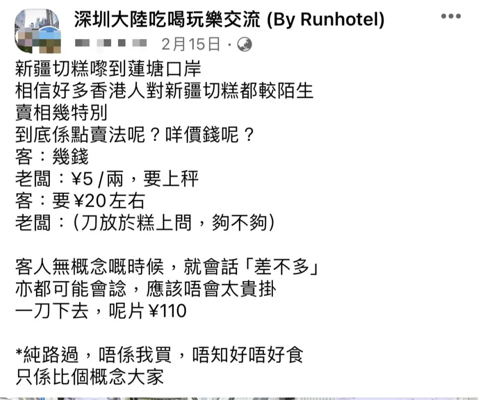 2 有網民分享，近年內地出現的「切糕黨」疑似於深圳蓮塘口岸一帶開檔，向入境旅客埋手！.jpg.jpg