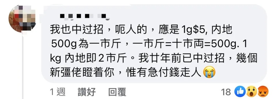 6 帖文引出其他受害者現身說法，分享自己中伏經歷。.jpg