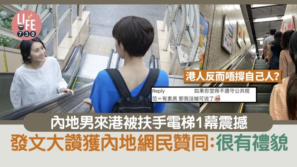 內地男來港被扶手電梯1幕嚇親 發文大讚港人質素高 內地網民：港人都很有禮貌.jpg.jpg