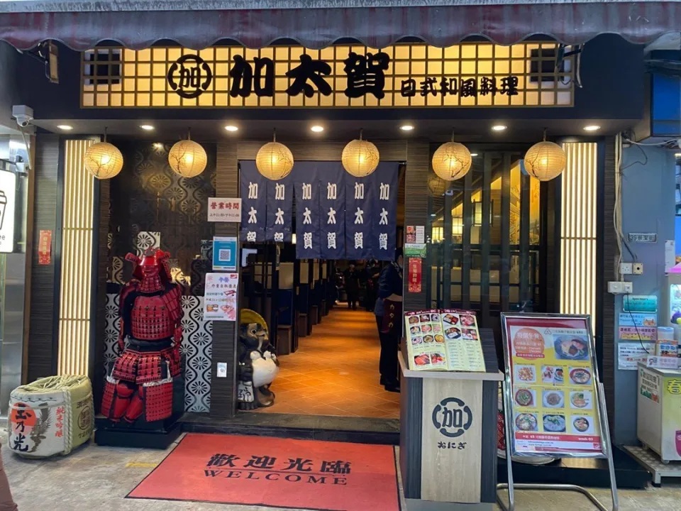 4 位於紅磡的加太賀壽司店。.jpg