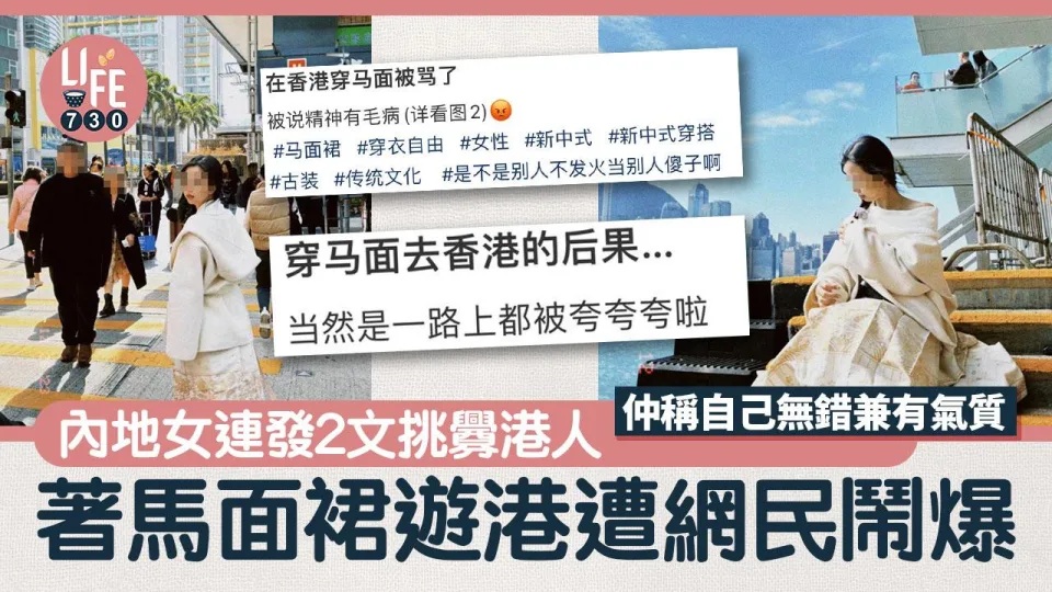 內地女連發2文引戰 稱著馬面裙遊港惹爭議 網民鬧爆：點樣又讚又彈？.jpg.jpg