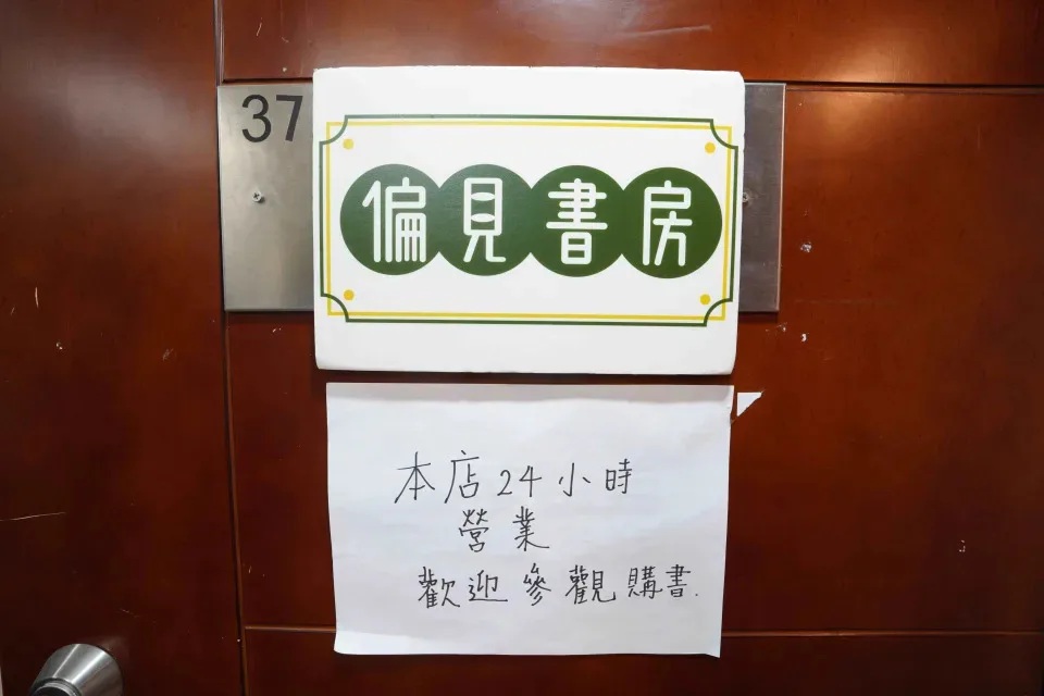 多間獨立書店屢被查 偏見書房：地署指違工廈地契 遭勒令月底前搬走.jpg.jpg