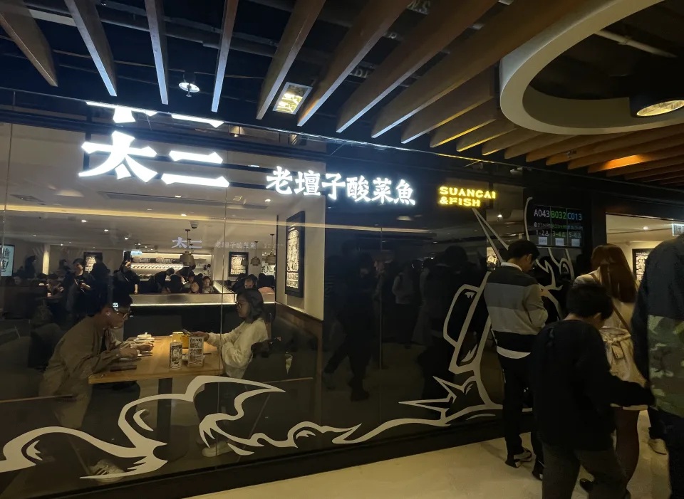 3 於沙田新城市廣場開店的太二酸菜魚，每晚太排長龍.jpg