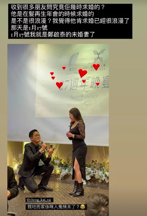 4 鄭啟泰上月中向王雁芝求婚.jpg