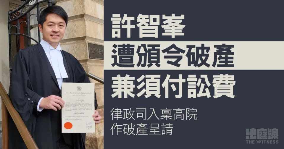 許智峯遭頒令破產 兼須支付訟費 許曾聲言對生活、財政「毫無影響」.jpg.jpg