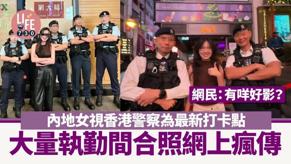 內地女大讚香港警察夠熱情 執勤期間與旅客合照 網民轟：阻住人做嘢！.jpg.jpg