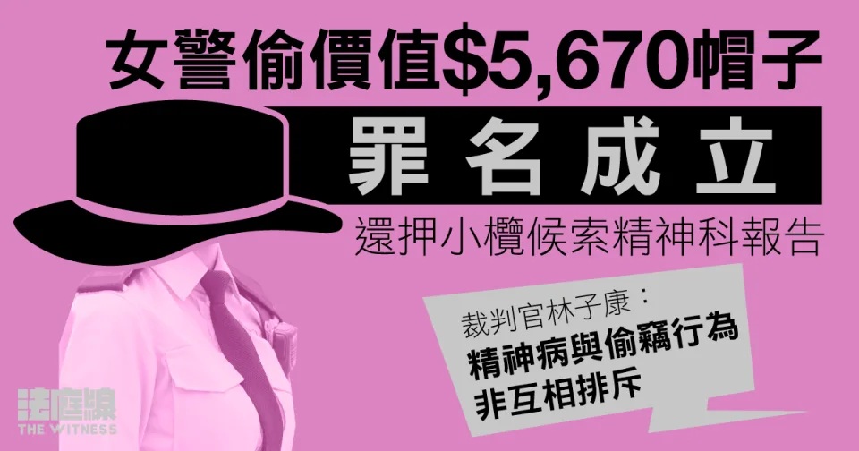 女警偷價值5,670元帽子罪成 還押小欖候索精神科報告.jpg