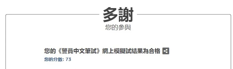 4   記者實測中文模擬試，獲得 73 分的合格成績。.jpg