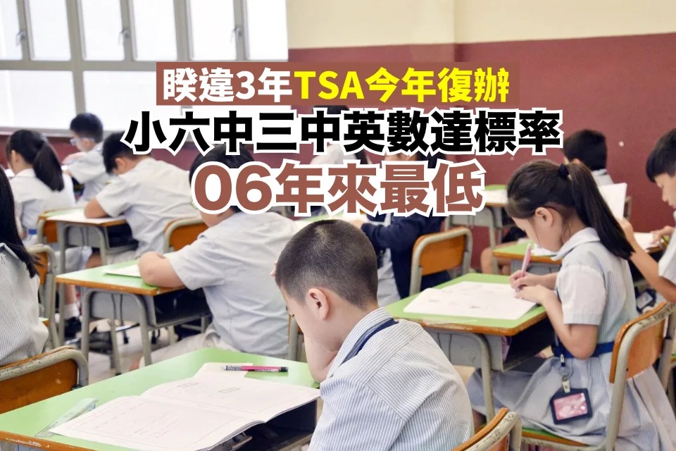 TSA小六中三中英數達標率06年來最低 教局：大部分跌幅可接受.jpg