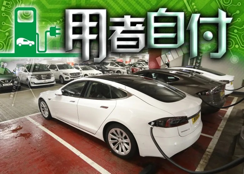 首10個月新登記電動車近2.3萬輛 政府停車場逐步收取充電費.jpg