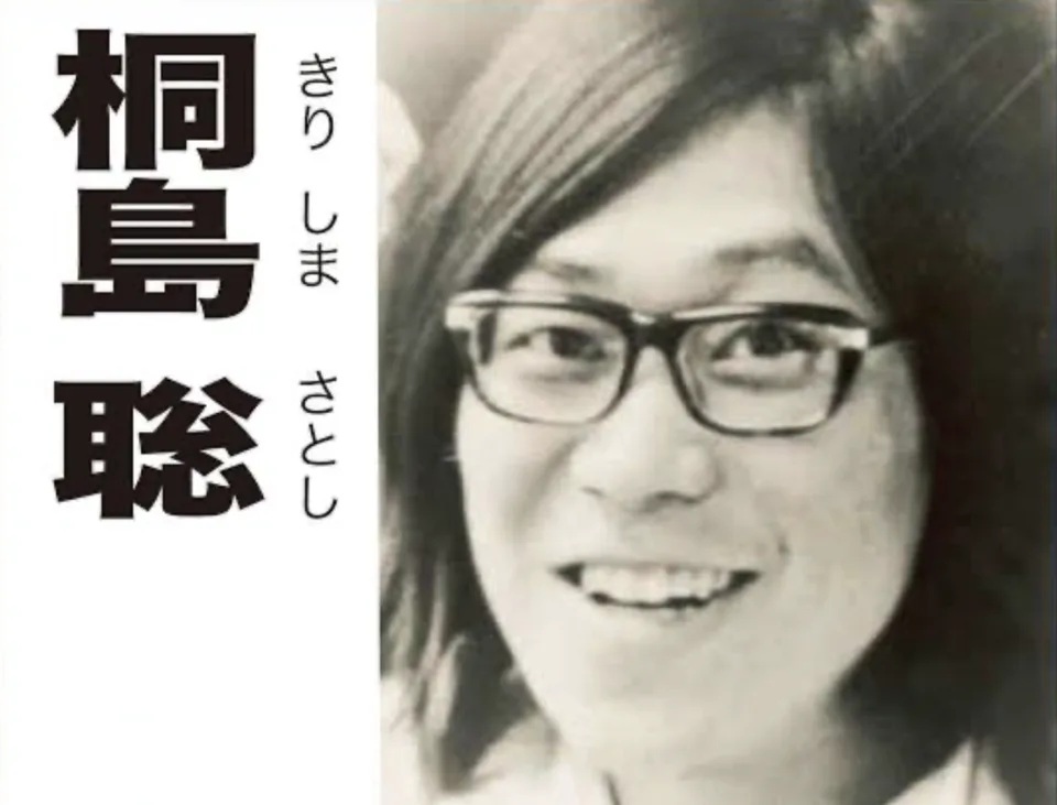1 日本在逃 49 年通緝犯桐島聰於醫院逝世 黑白海報照遍全國成另類集體回憶.jpg.jpg