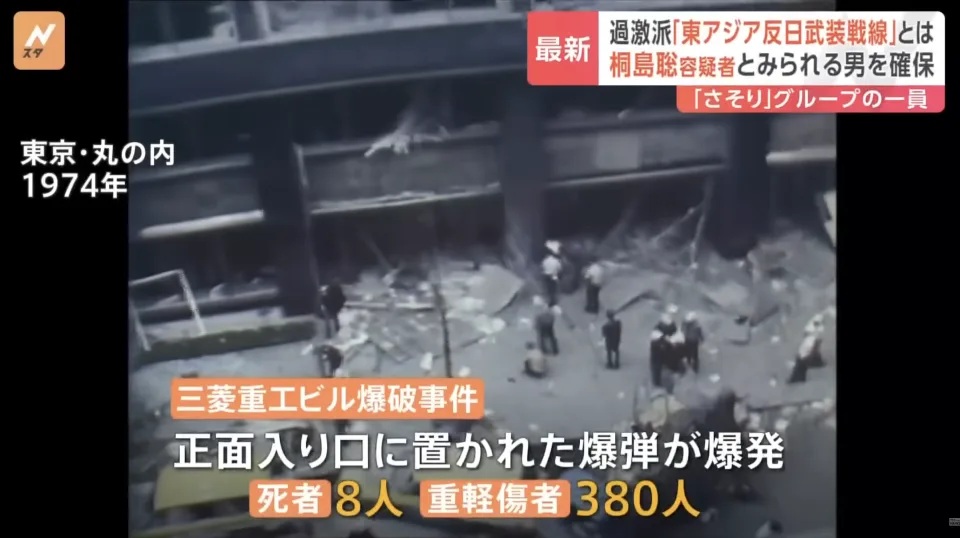 3)   1974 年 8 月底的三菱重工總部爆炸案，造成 8 死 380 人傷。.jpg