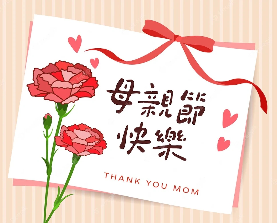 vector-mother-s-day-greeting-card-with-handwritten-chinese-characters_655283-113~2.jpg