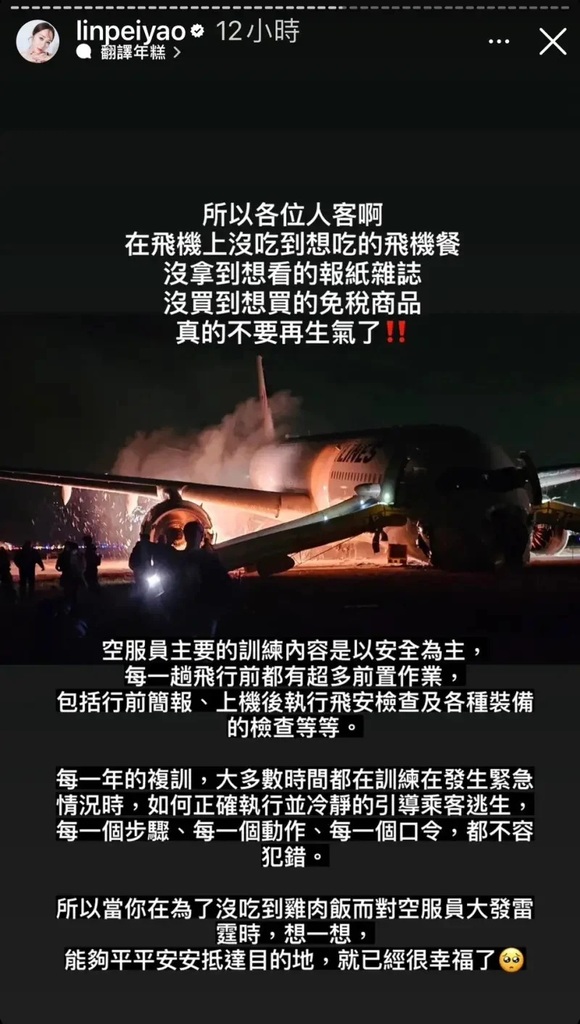 7 林佩瑤對於日本機場出意外有感而發。.jpg