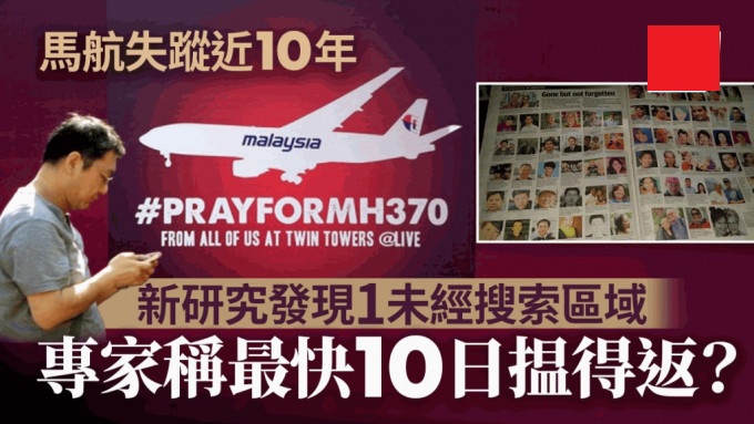 馬航MH370最快10天能找到？新研究猜測被劫機墜海.jpg