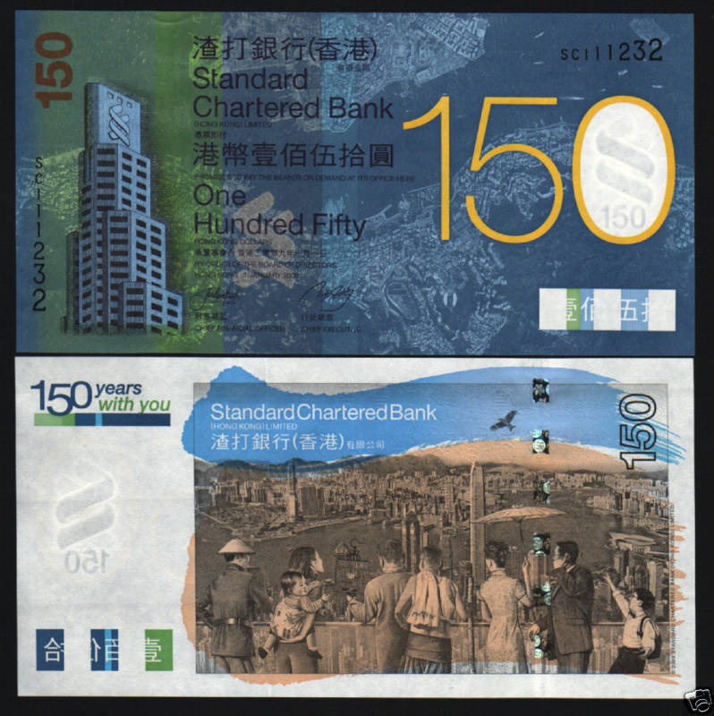 錢~2009年渣打銀行記念成立150週年.jpg