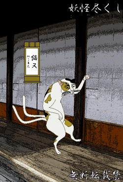 nekomata.gif