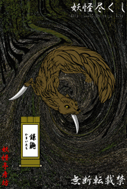 kamaitachi.gif