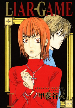 Liar_Game_vol01.jpg