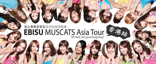 EbisuMuscats HK Tour_jpg_tn.jpg