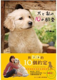 與狗狗的10個約定.jpg