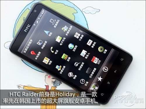 2.HTC Raider X710e正面.jpg