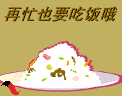 吃飯.gif