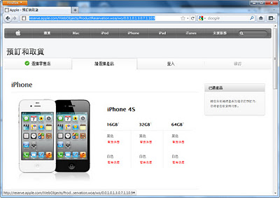 ireserve-product-iphone4s.jpg