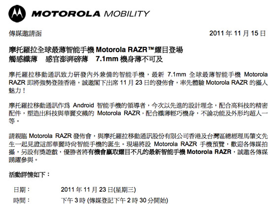 20111115_moto_razr_comingtohk_01.jpg