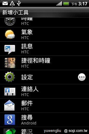 2w.「長按」HTC Explorer 桌面可新增 Widget 小工具.png