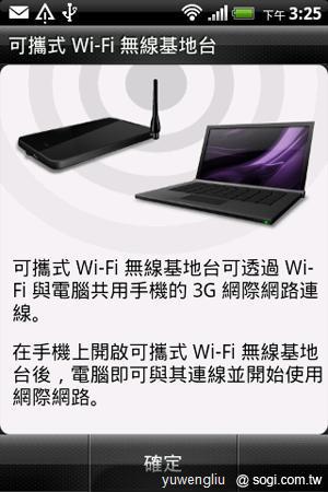 3q.開啟 Wi-Fi 無線基地台，就能將 3G 行動網路透過 Wi-Fi 訊號分享給其他行動產品.pn.png